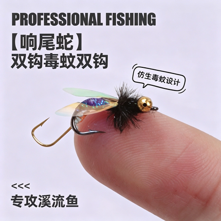 双钩响尾蛇飞蝇钩毒蚊钓组马口白条翘嘴瓜子亮片仿生微物路亚假饵