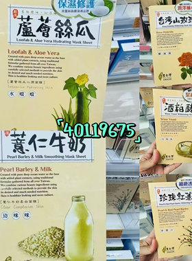 丰台湾省采购真蚕丝面膜牛奶/山玫瑰酵母丝瓜芦荟薏学生紧致亮白