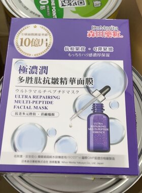 森田药妆极浓润多胜肽精华面膜紧致保湿补水淡化细纹修护贴片面膜
