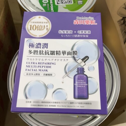 森田药妆极浓润多胜肽精华面膜紧致保湿补水淡化细纹修护贴片面膜