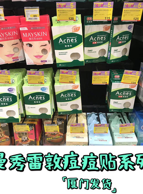 曼秀雷敦台湾原装痘贴洁痘贴净痘隐形日夜有助厦门现货金盏花修护