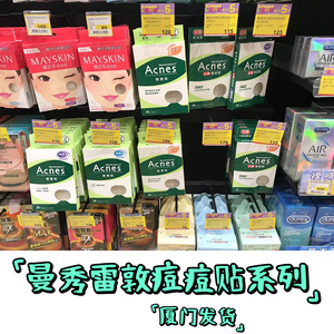 台湾省曼秀雷敦台湾原装痘贴洁痘贴净痘隐形日夜有助去痘厦门现货