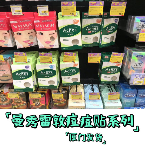 曼秀雷敦台湾原装痘贴洁痘贴净痘隐形日夜有助厦门现货金盏花修护