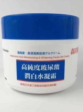 森田药妆高纯度玻尿酸润白水凝霜