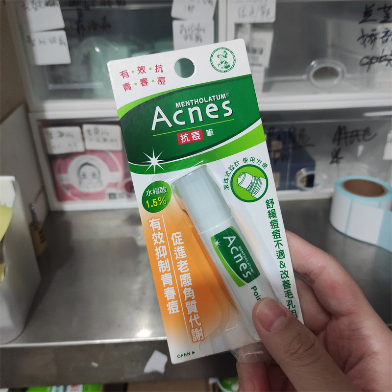曼秀雷敦台湾省乐肤洁抗痘笔促进角质代谢舒缓留香抗痘笔祛痘按摩