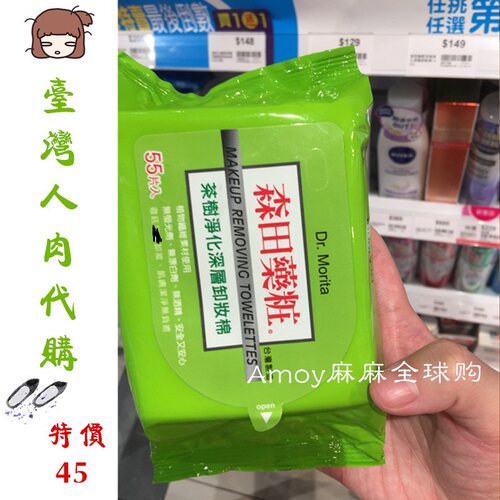 台湾茶树深层温和卸妆湿巾