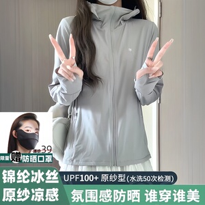 防晒衣女2026新款防紫外线夏季透气冰丝宽松原纱轻薄防晒服外套
