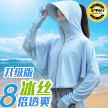 防晒衣女2020新款夏防紫外线透气冰丝防晒衫百搭长袖防晒服薄外套