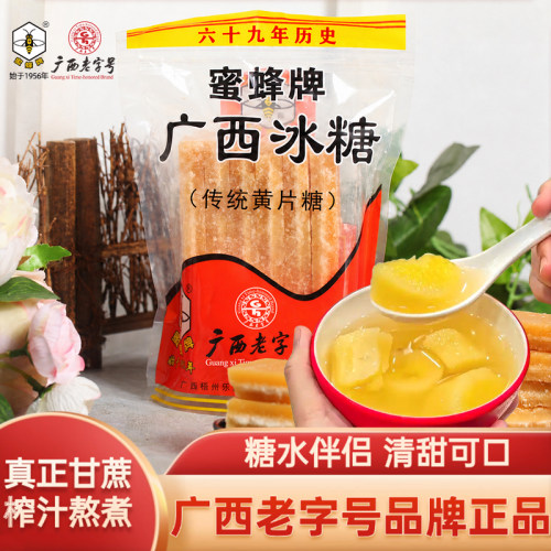 【广西老字号】蜜蜂牌黄糖冰片糖