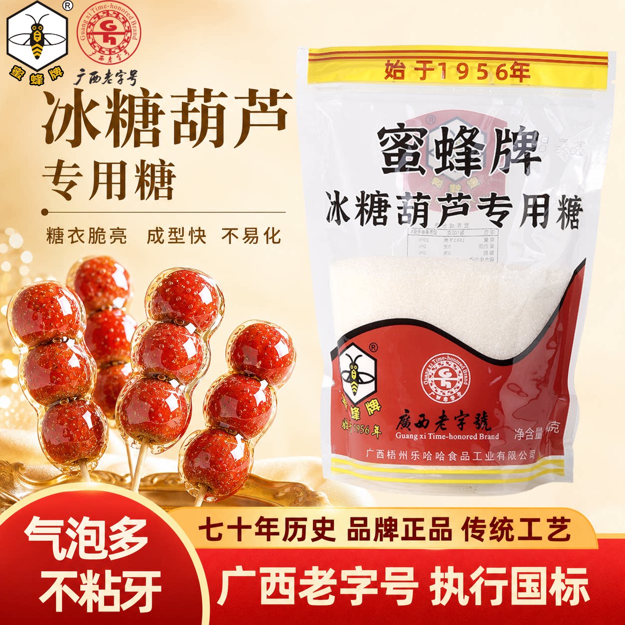 蜜蜂牌冰糖葫芦专用糖500g袋装广西白糖白砂糖蔗糖正宗官方正品