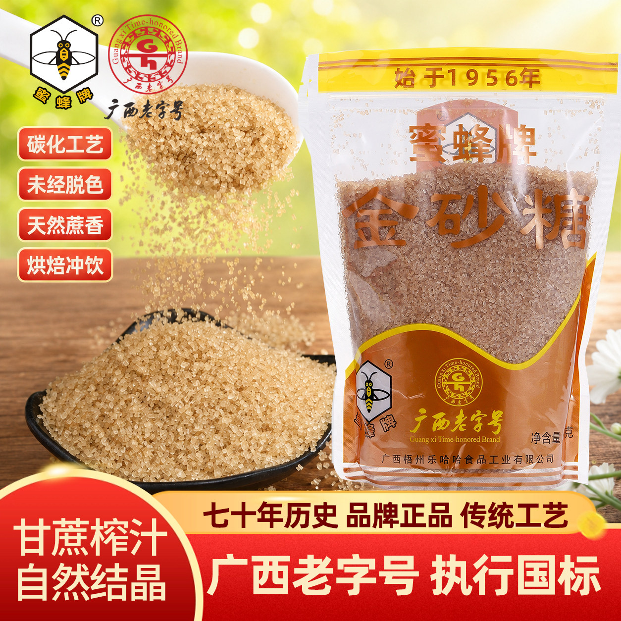 蜜蜂牌金砂糖500g袋装正宗黄砂糖原糖咖啡黄糖甘蔗糖烘焙糖二砂糖