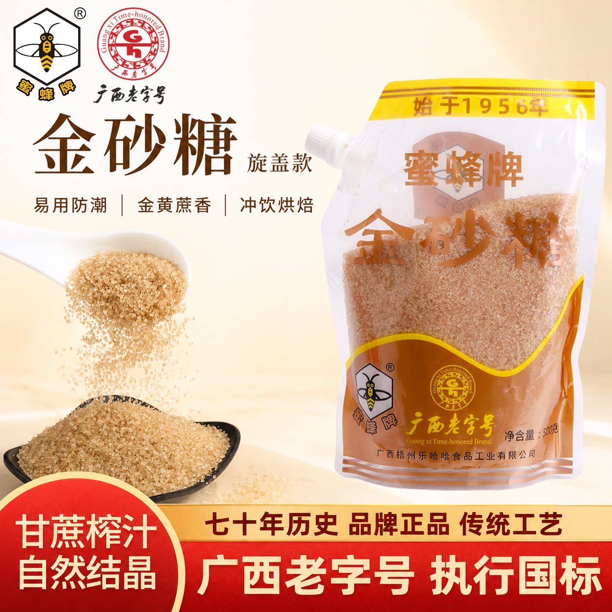 广西老字号蜜蜂牌金砂糖甘蔗榨汁