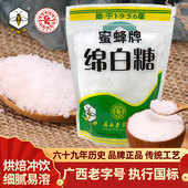 广西老字号 蜜蜂牌绵白糖500g烘焙原料细砂糖棉白糖食糖调味品