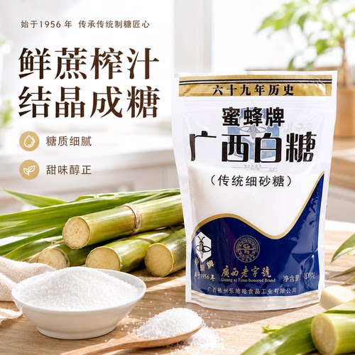 【广西老字号】蜜蜂牌500g细砂糖