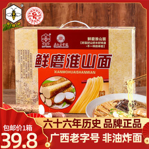 【广西老字号】蜜蜂牌鲜磨淮山面礼盒整箱素食非油炸方便面山药面