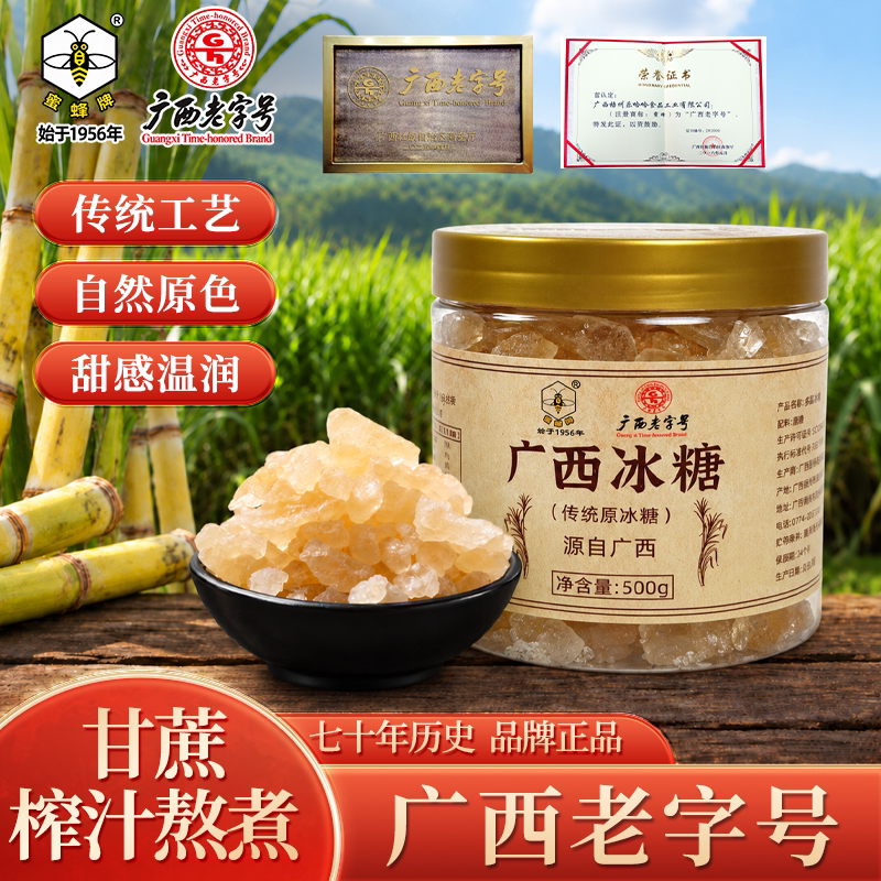 黄冰糖广西老字号蜜蜂牌500g小粒瓶装纯甘蔗家庭装多晶老冰糖散装