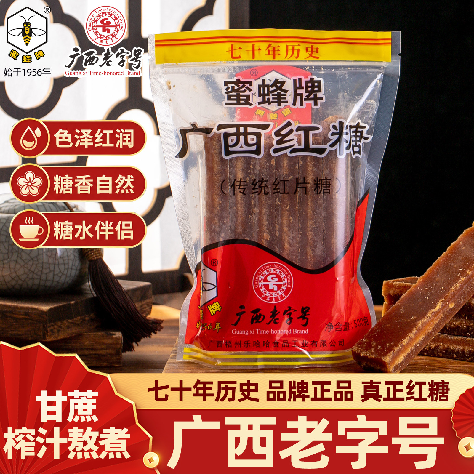 蜜蜂牌老式红片糖500g袋装纯正甘蔗广西特产月子滋补调味黑糖块糖