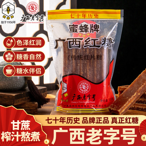 广西老字号蜜蜂牌红片糖500g