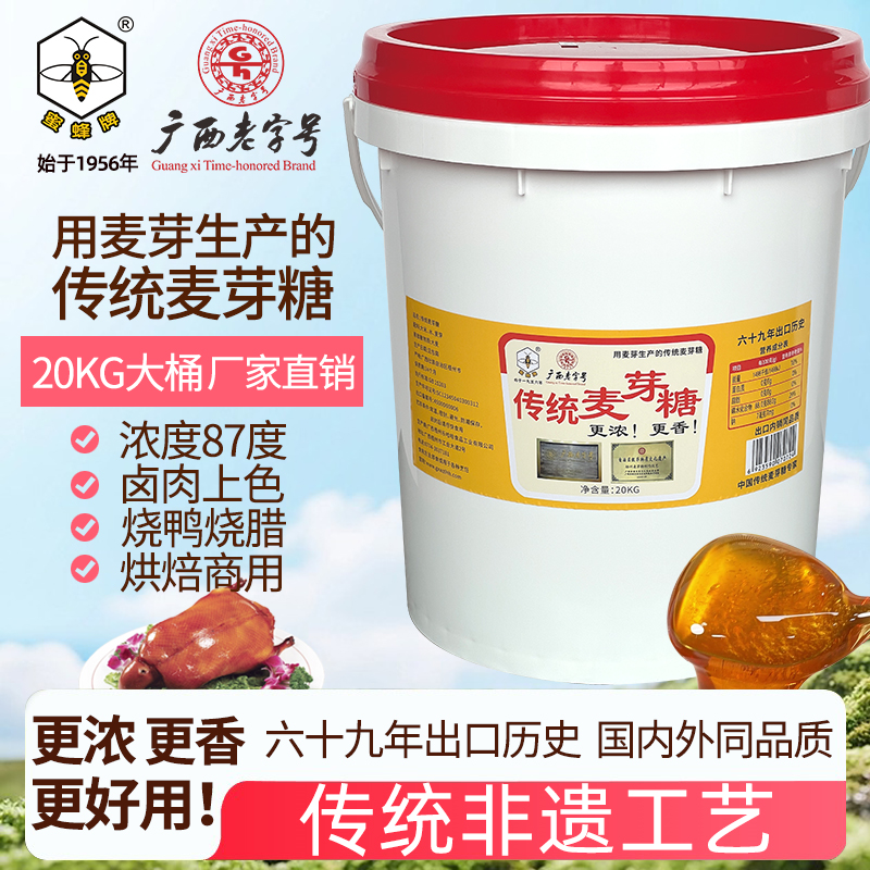 蜜蜂牌麦芽糖20kg商用桶装纯正宗饴糖烘焙卤水烧烤鸭卤味上色卤肉