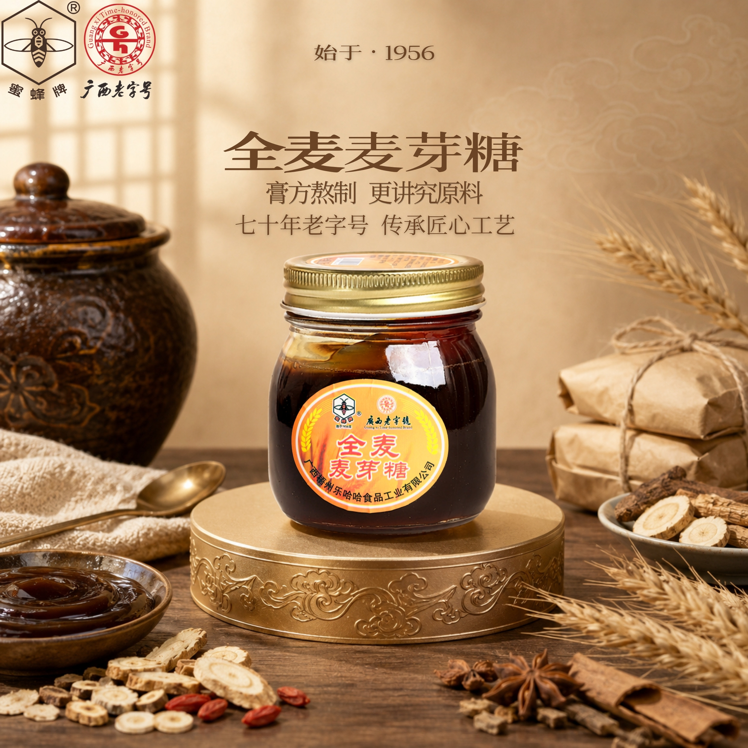 蜜蜂牌全麦麦芽糖300g传统手工