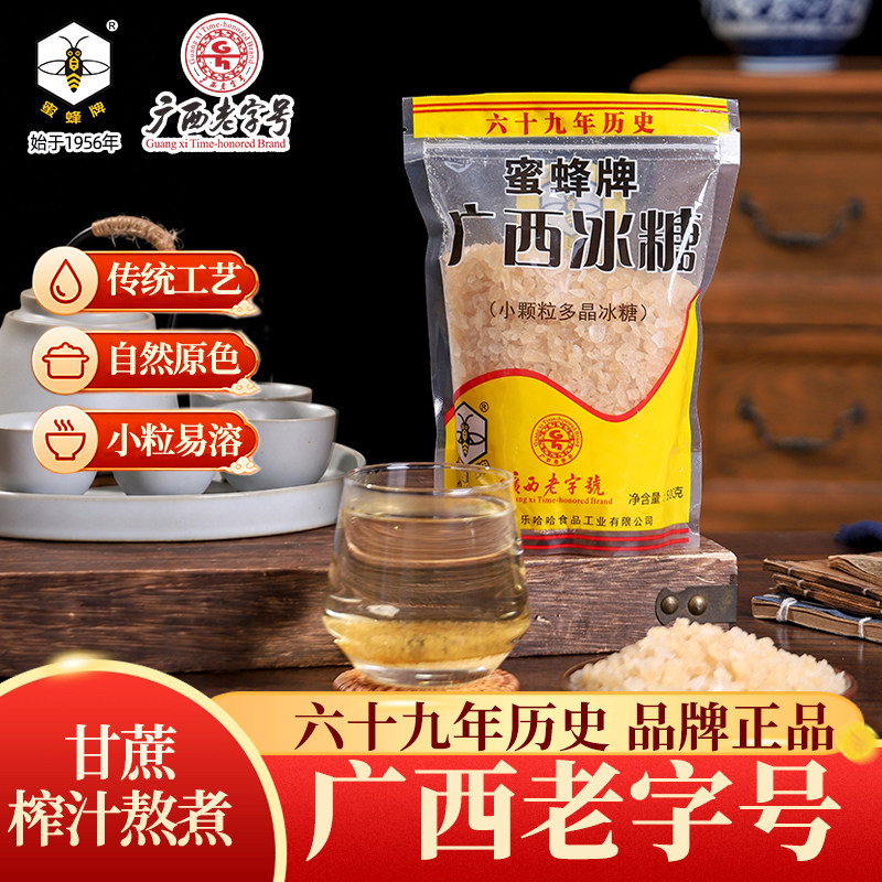 蜜蜂牌广西老字号500g小粒黄冰糖