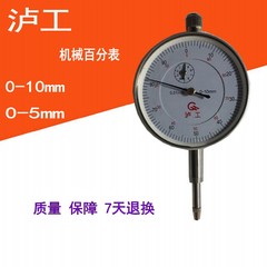 上海泸工机械百分表0-10-20-30-100mm精度0.01指示表内径量表表头