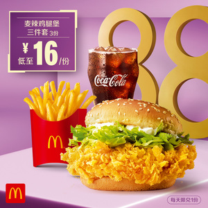 48元 麦当劳 麦辣鸡腿堡三件套 3次券