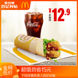 【新百亿补贴】麦当劳 酥酥多笋卷两件套 单次券 电子优惠券
