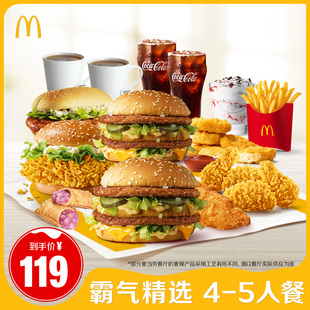 霸气精选4 谨防诈骗 5人餐 请勿填写陌生号码 单次券 麦当劳