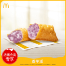 非0.01秒杀 单次券 价勿拍 香芋派 电子优惠券 麦当劳