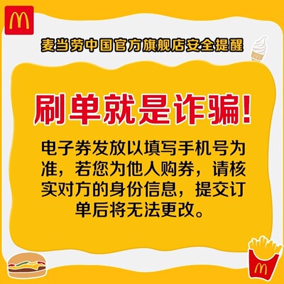 【所有女生直播间】麦当劳 如月而至麦麦双人餐 单次券