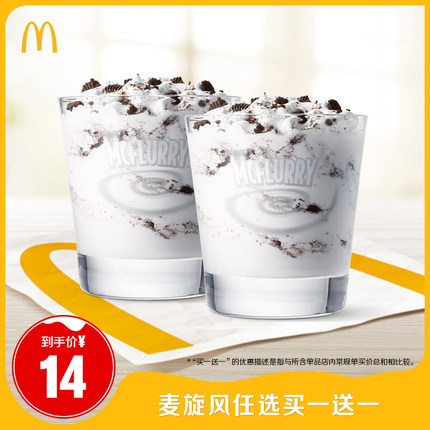 【88VIP】 麦当劳 奥利奥麦旋风买一送一 单次券【谨防诈骗】