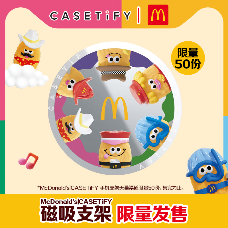 【单拍不发货】麦当劳 MeDonald's|CASETiFY 磁吸支架手机支架