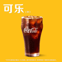 【3天效期下滑加购专属】   麦当劳 可乐 单次券-限购2份