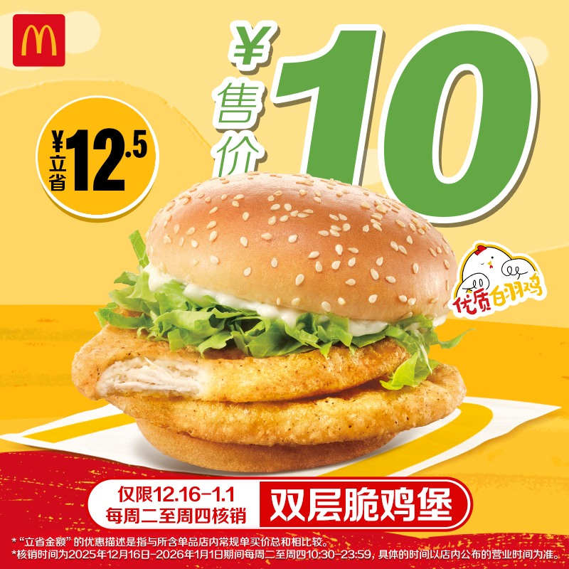 【预售 仅周二-周四核销】麦当劳 双层脆鸡堡 单次券【谨防诈骗】