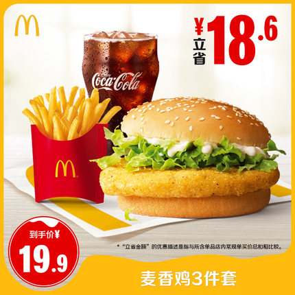 麦当劳 官方旗舰店 麦香鸡3件套 单次券【勿填陌生号码】