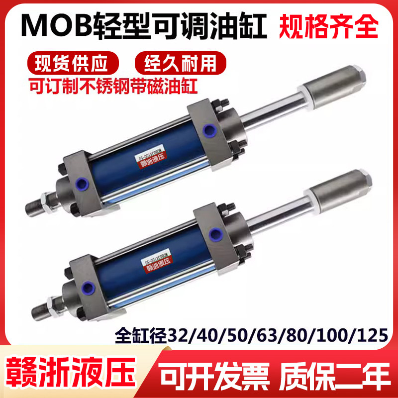小型液压MOB轻型双出轴可调油缸