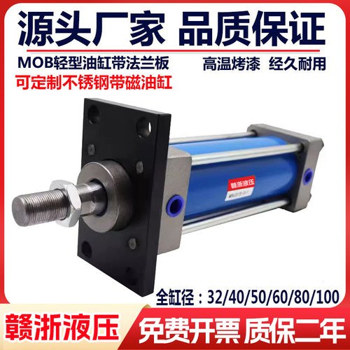 MOB轻型拉杆式液压缸油缸63X100X200X300X400X600X800X900-FA法兰
