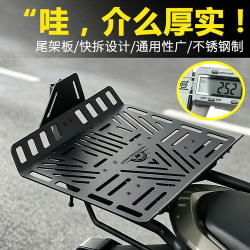 不锈钢电动车摩托车尾架托盘