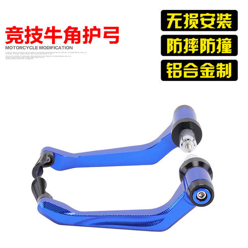 升仕310M刹车护手牛角护弓