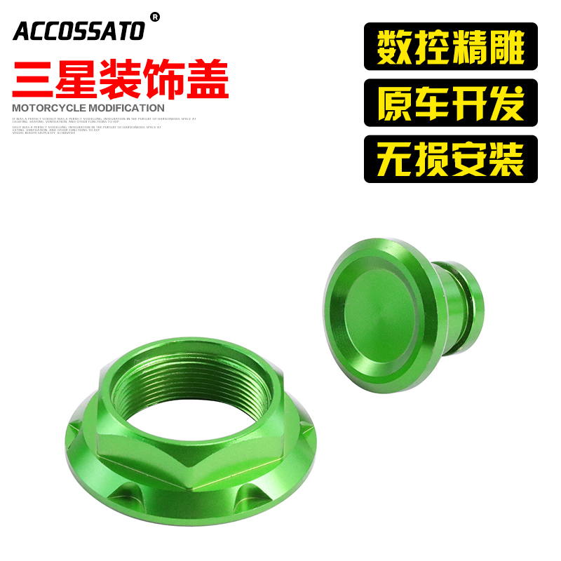 川崎忍者改装螺丝螺母新款上联板