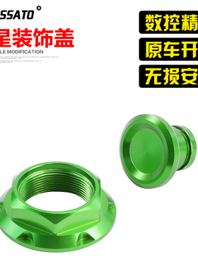 适用于川崎忍者NINJA400改装上联板螺丝Z400三星柱螺丝螺母新款