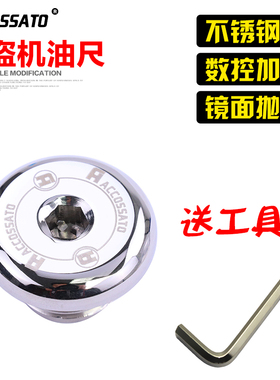 适用于铃木GSX250r改装机油尺GW/DL250防盗机油螺丝DR300机油盖