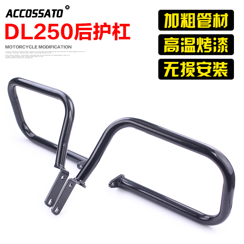 保险杠铃木dl250箱护防撞杆车壳