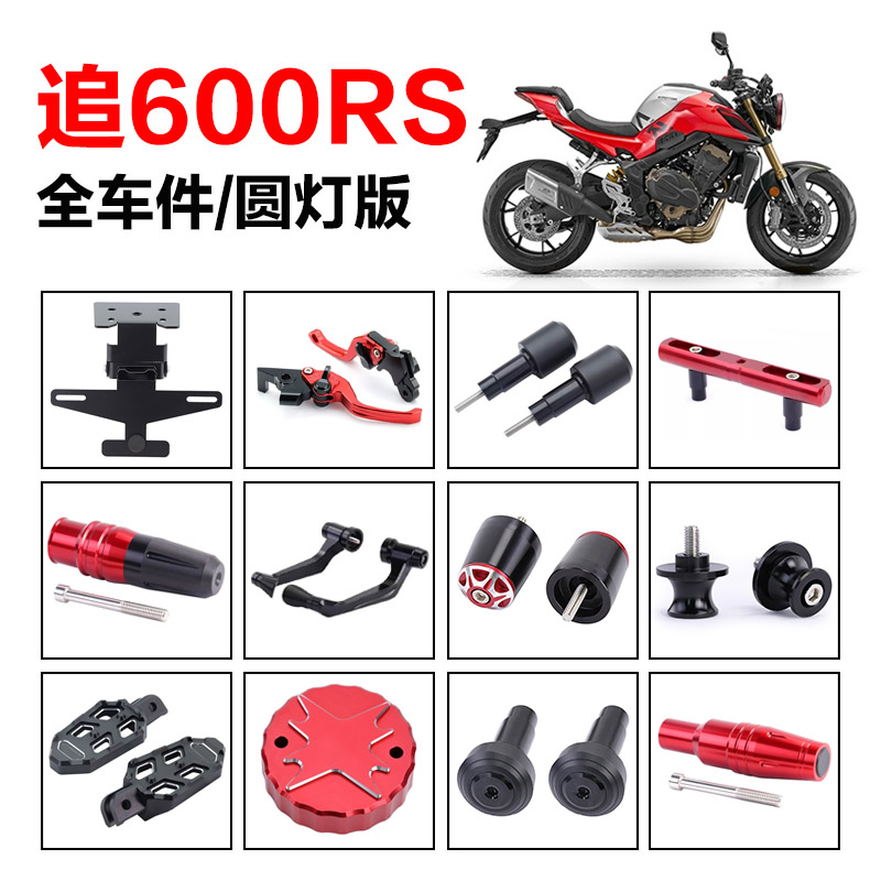 钱江追600RS改装短尾防摔杆