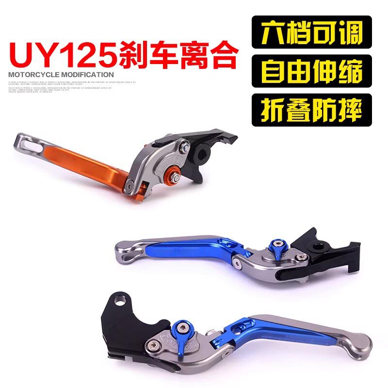 适用铃木uy125牛角改装配件大全uu125刹车离合手拉杆省力手把手柄