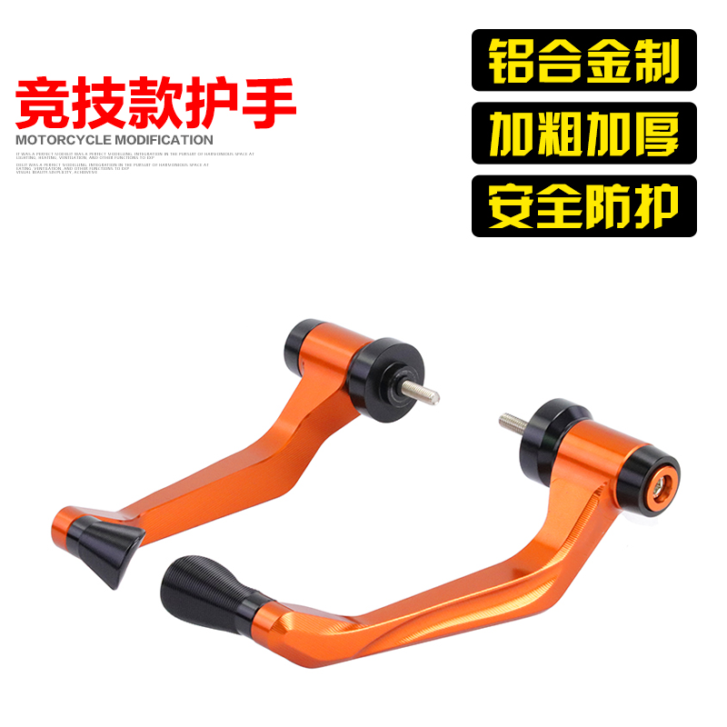 适用KTM牛角护弓刹车护手
