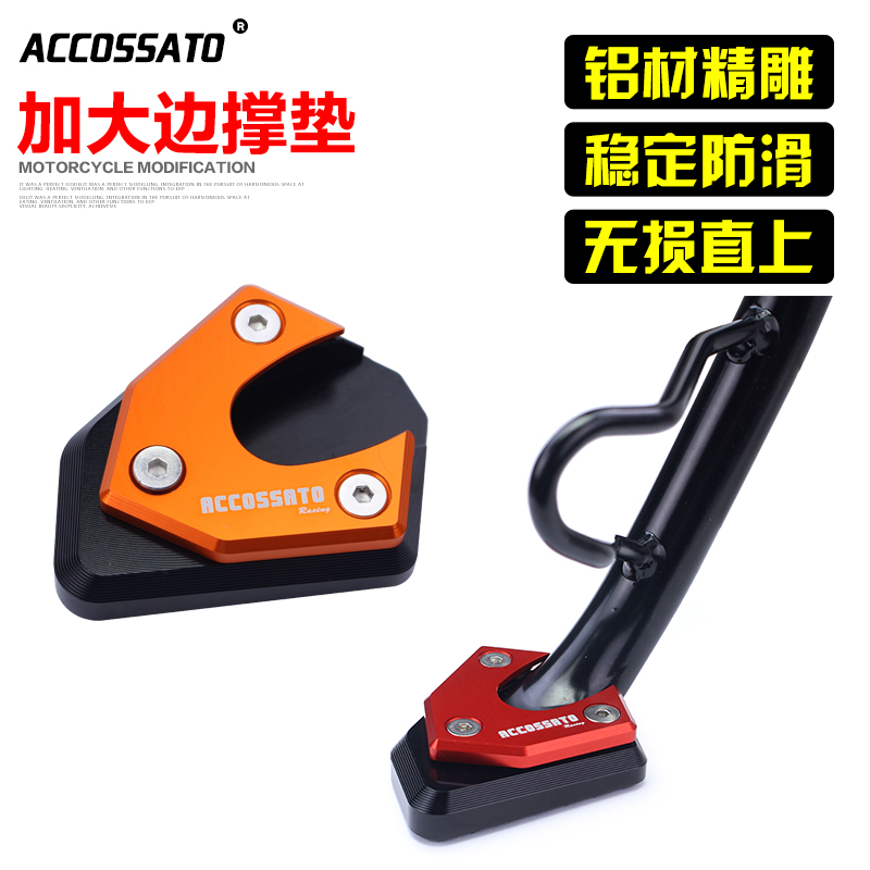 春风适用于加大nk250小脚架边撑
