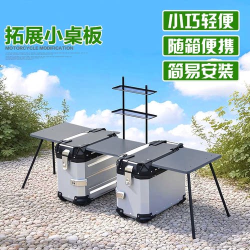 摩托车快拆折叠露营拓展桌板