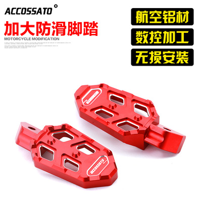 赛800赛550S前后脚踏追550防滑